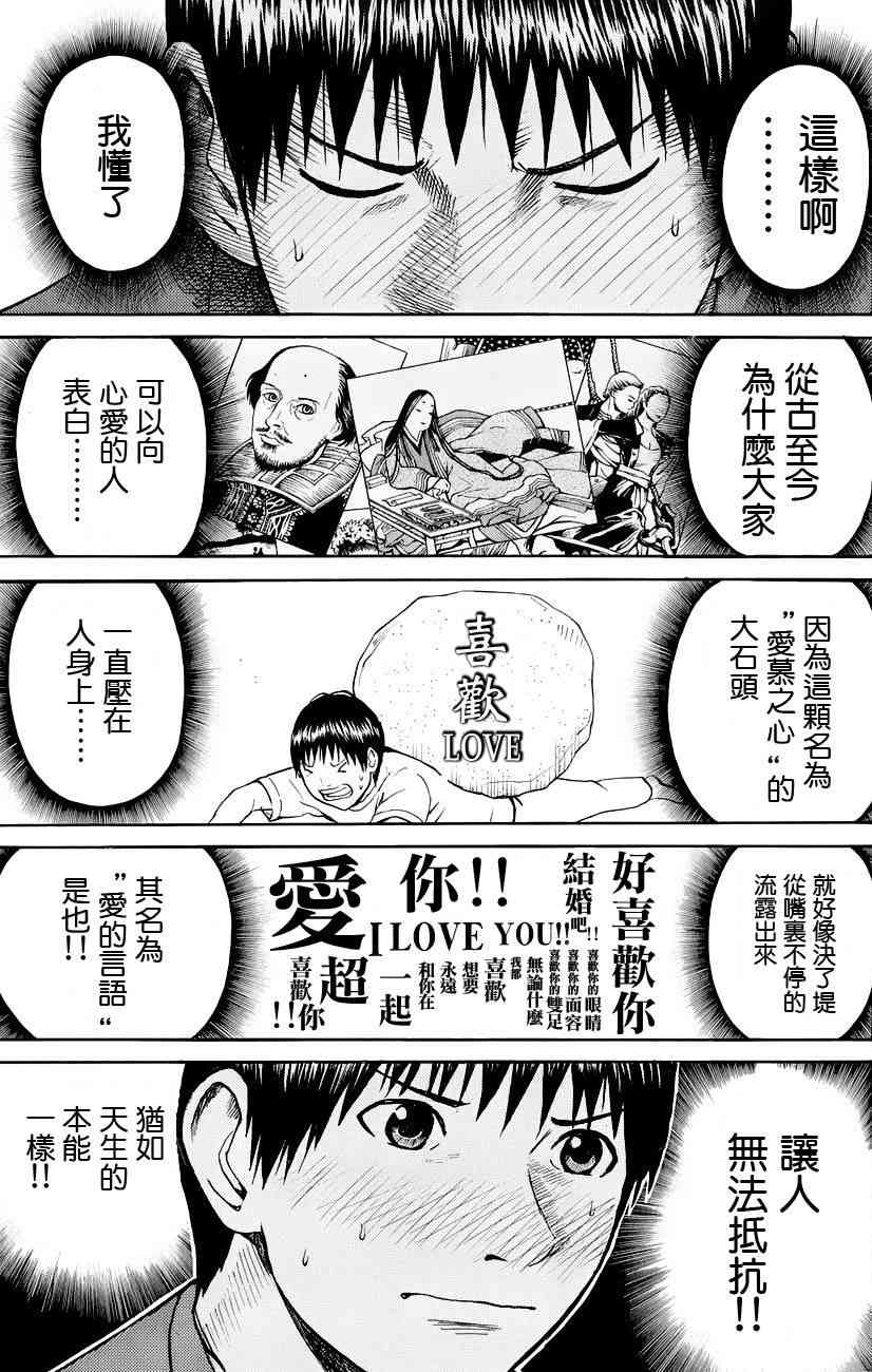 我妻同学是我的老婆 33话 第3页