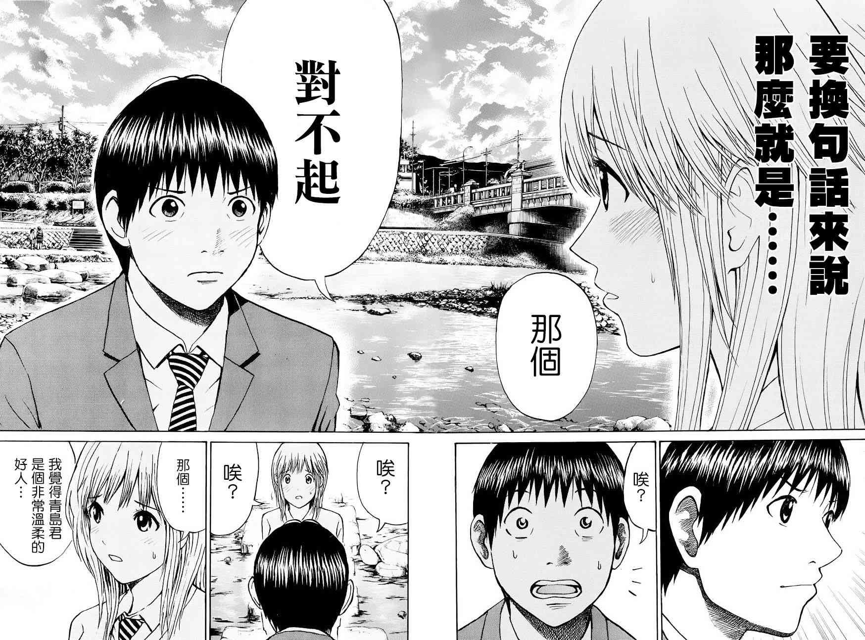 我妻同学是我的老婆 33话 第4页