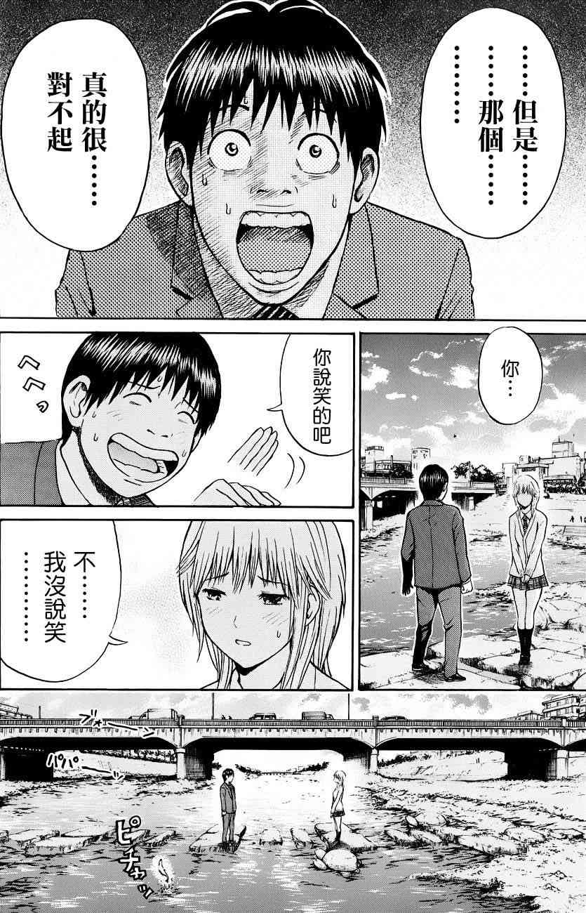 我妻同学是我的老婆 33话 第5页