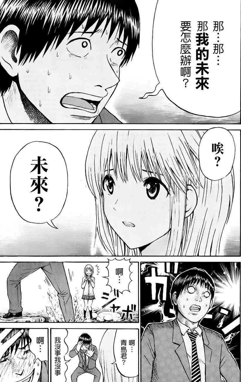 我妻同学是我的老婆 33话 第6页