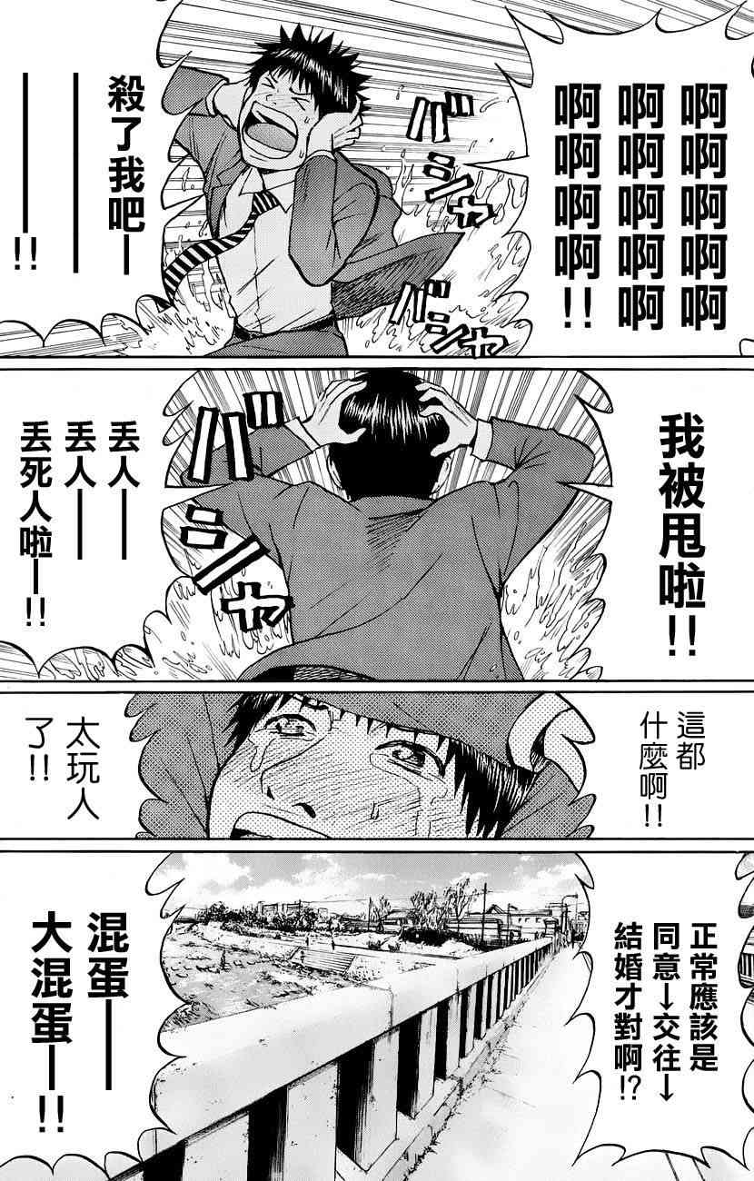 我妻同学是我的老婆 33话 第8页