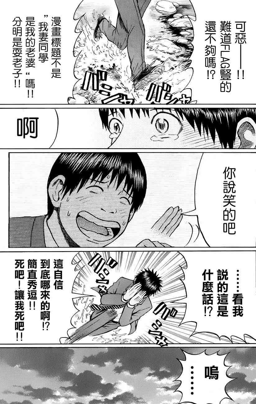 我妻同学是我的老婆 33话 第9页