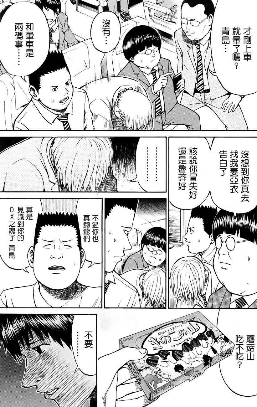 我妻同学是我的老婆 33话 第12页