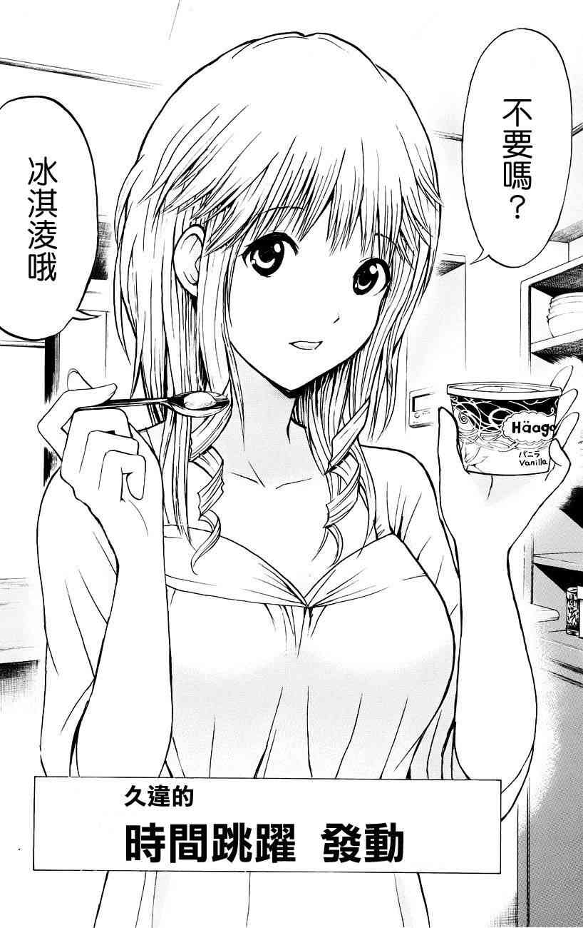 我妻同学是我的老婆 33话 第13页