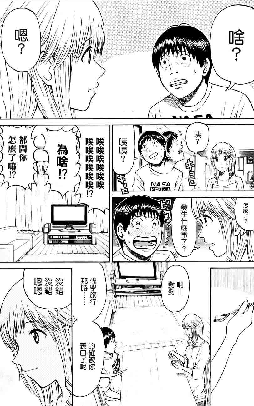 我妻同学是我的老婆 33话 第14页