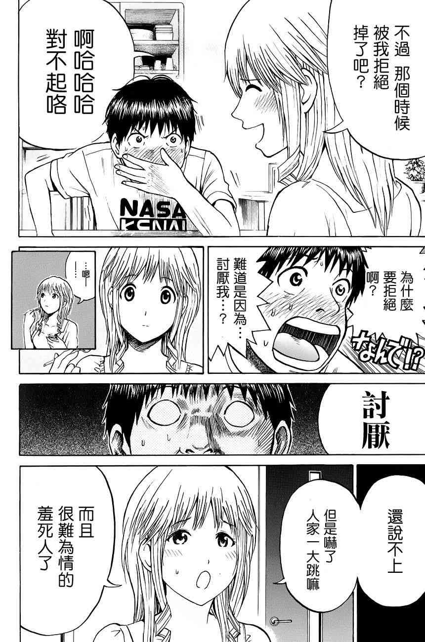 我妻同学是我的老婆 33话 第15页