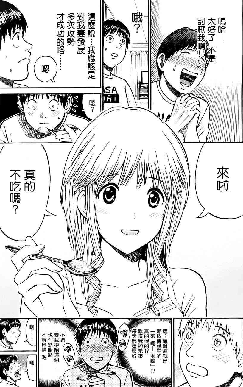 我妻同学是我的老婆 33话 第16页