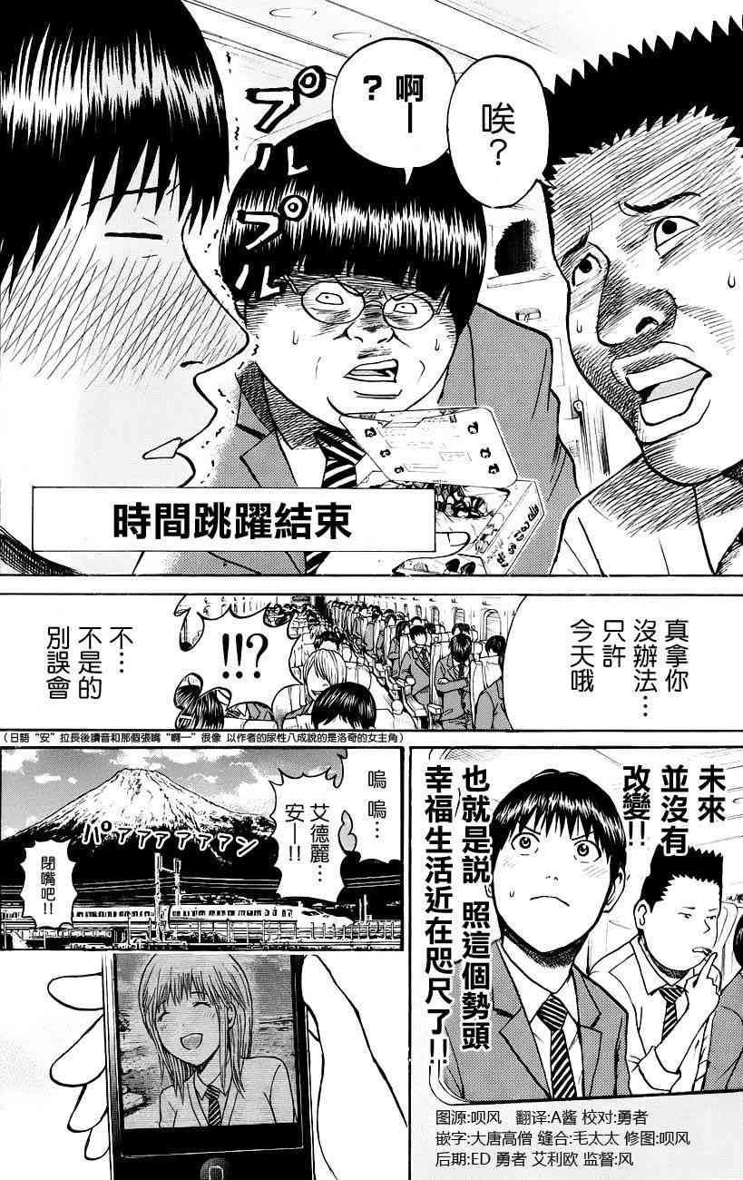 我妻同学是我的老婆 33话 第17页