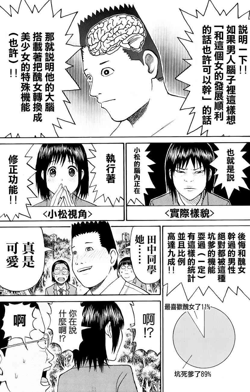 我妻同学是我的老婆 36话 第7页