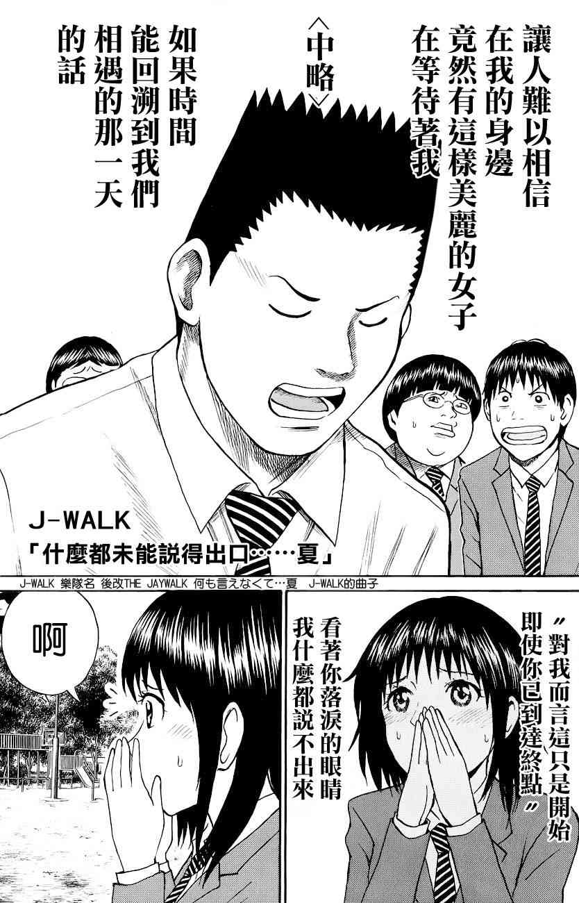 我妻同学是我的老婆 36话 第14页