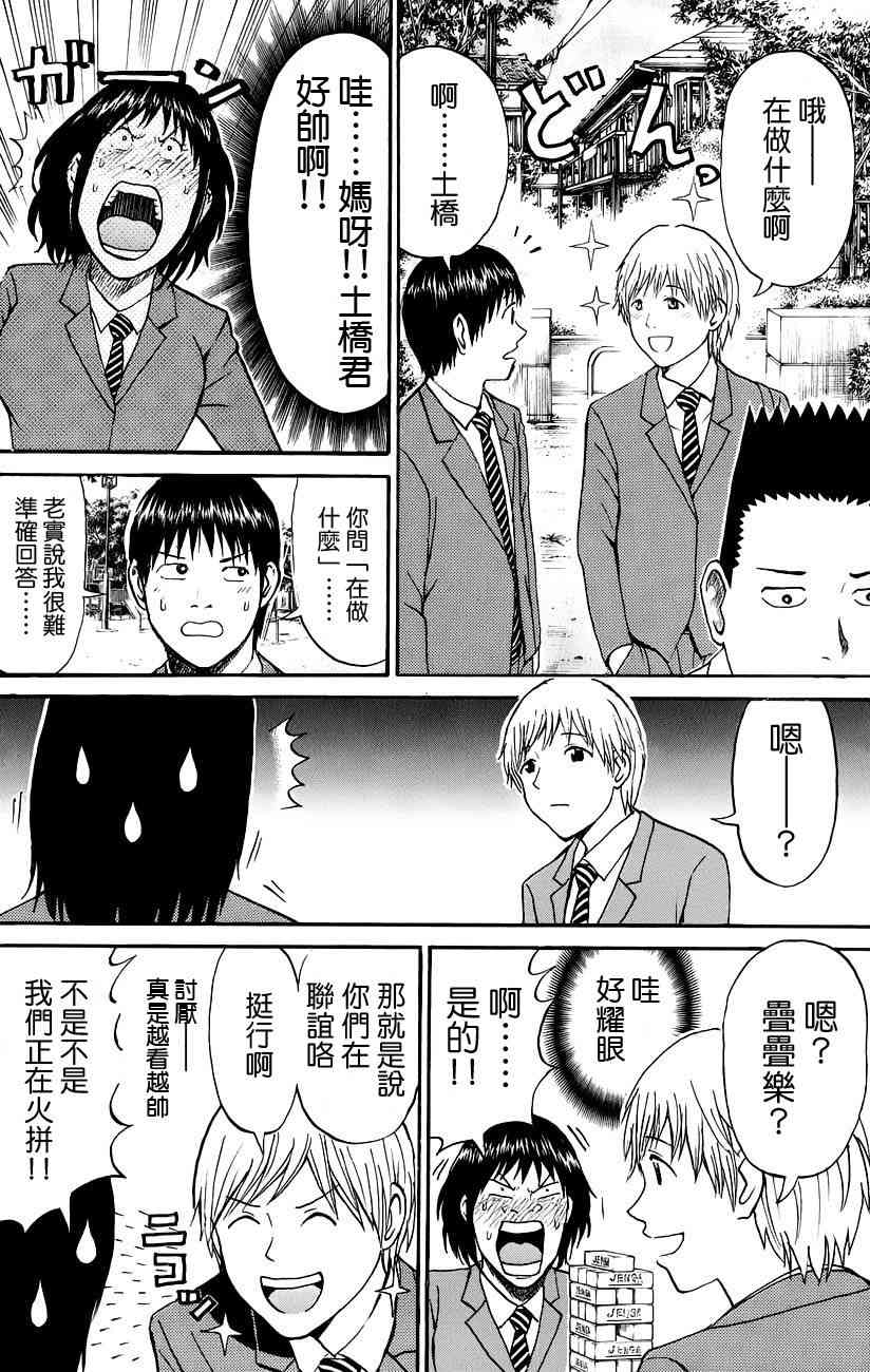 我妻同学是我的老婆 36话 第15页