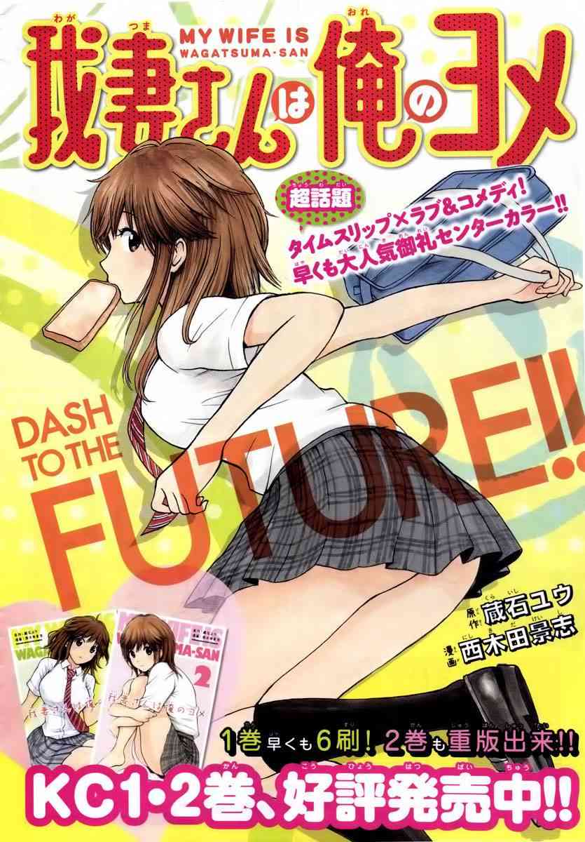 我妻同学是我的老婆 5话 第0页