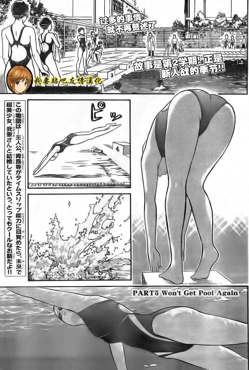 我妻同学是我的老婆 5话 第1页