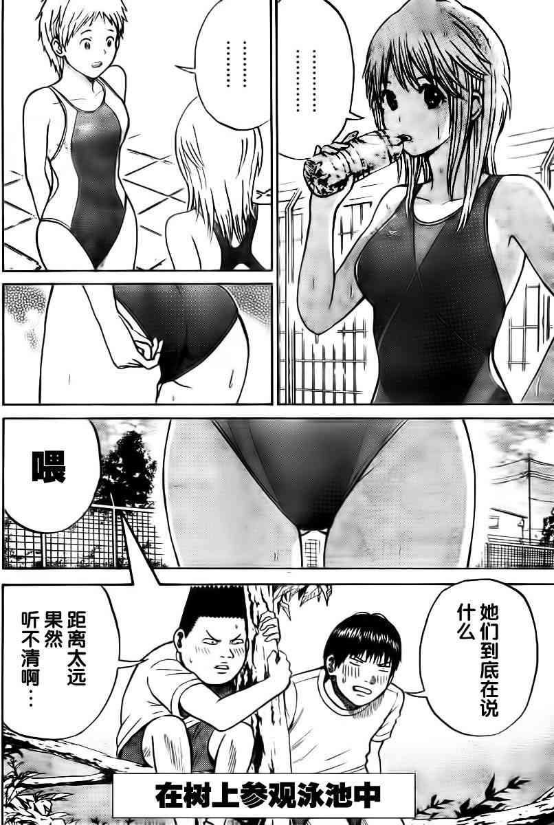 我妻同学是我的老婆 5话 第4页