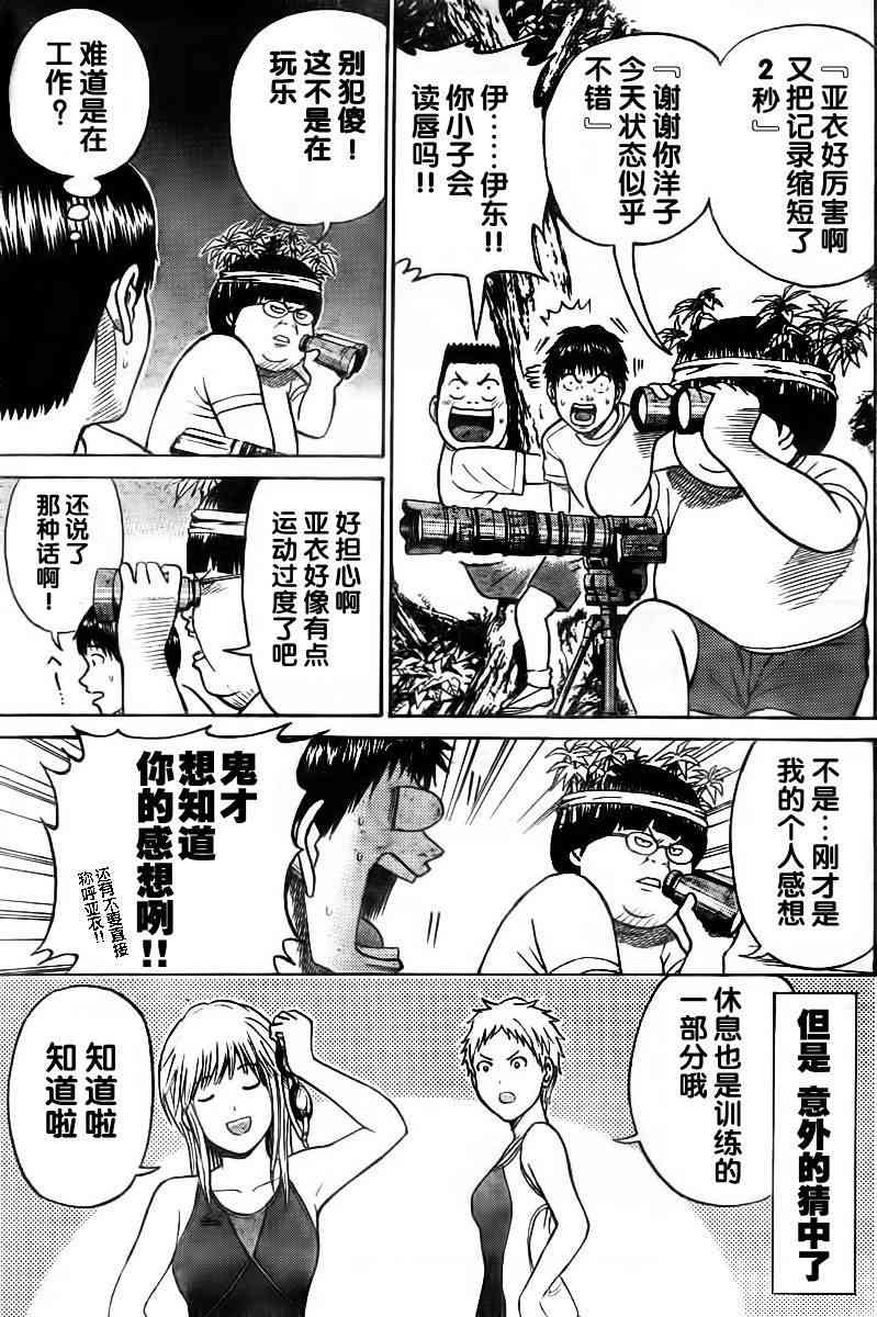 我妻同学是我的老婆 5话 第5页