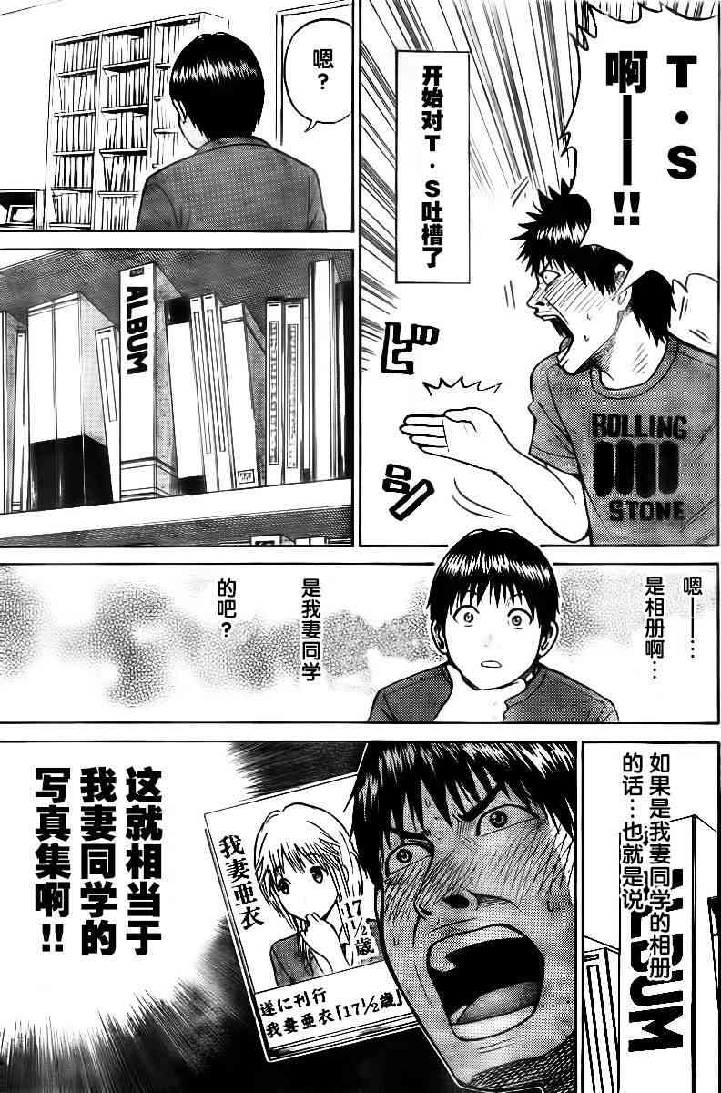 我妻同学是我的老婆 5话 第11页