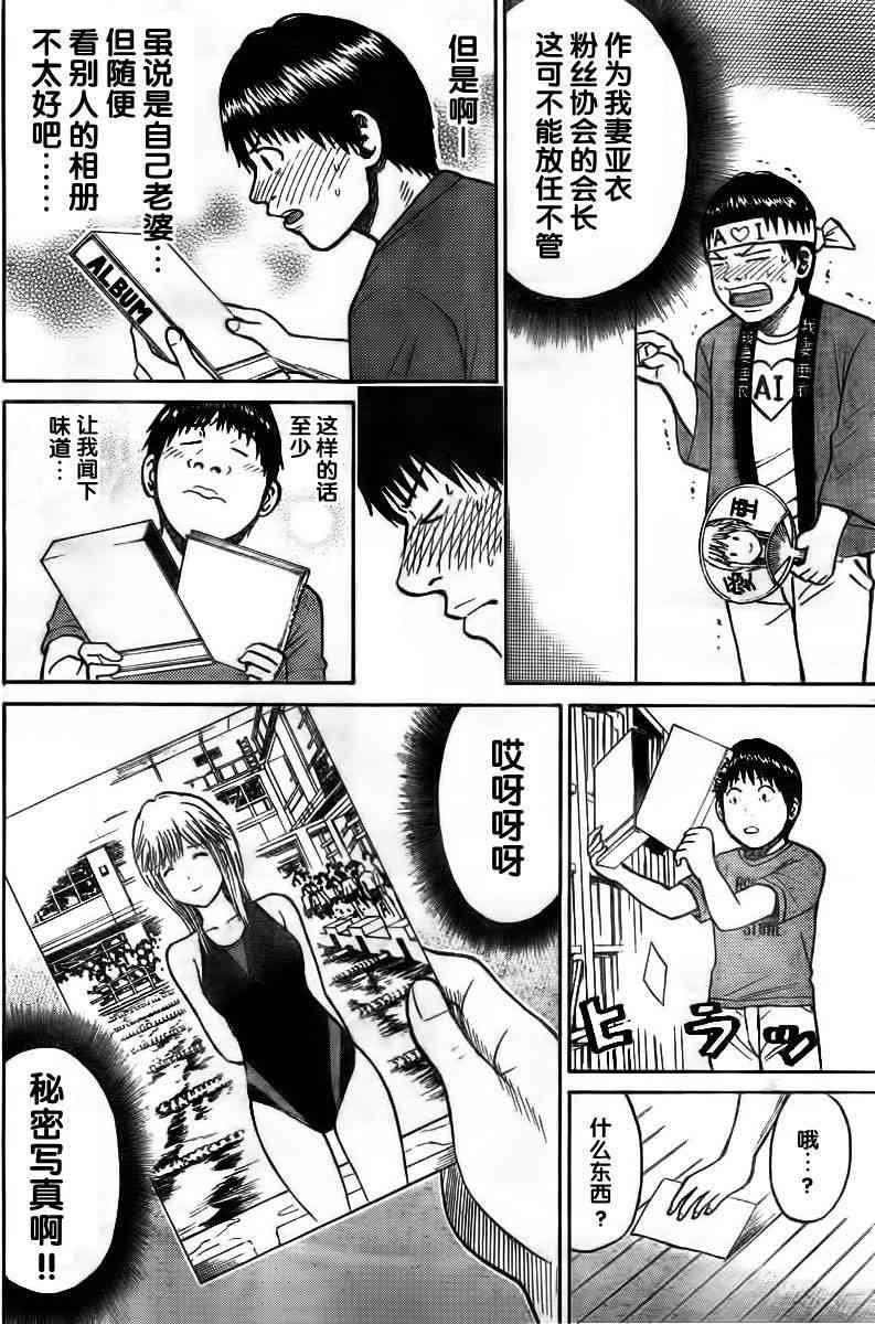 我妻同学是我的老婆 5话 第12页