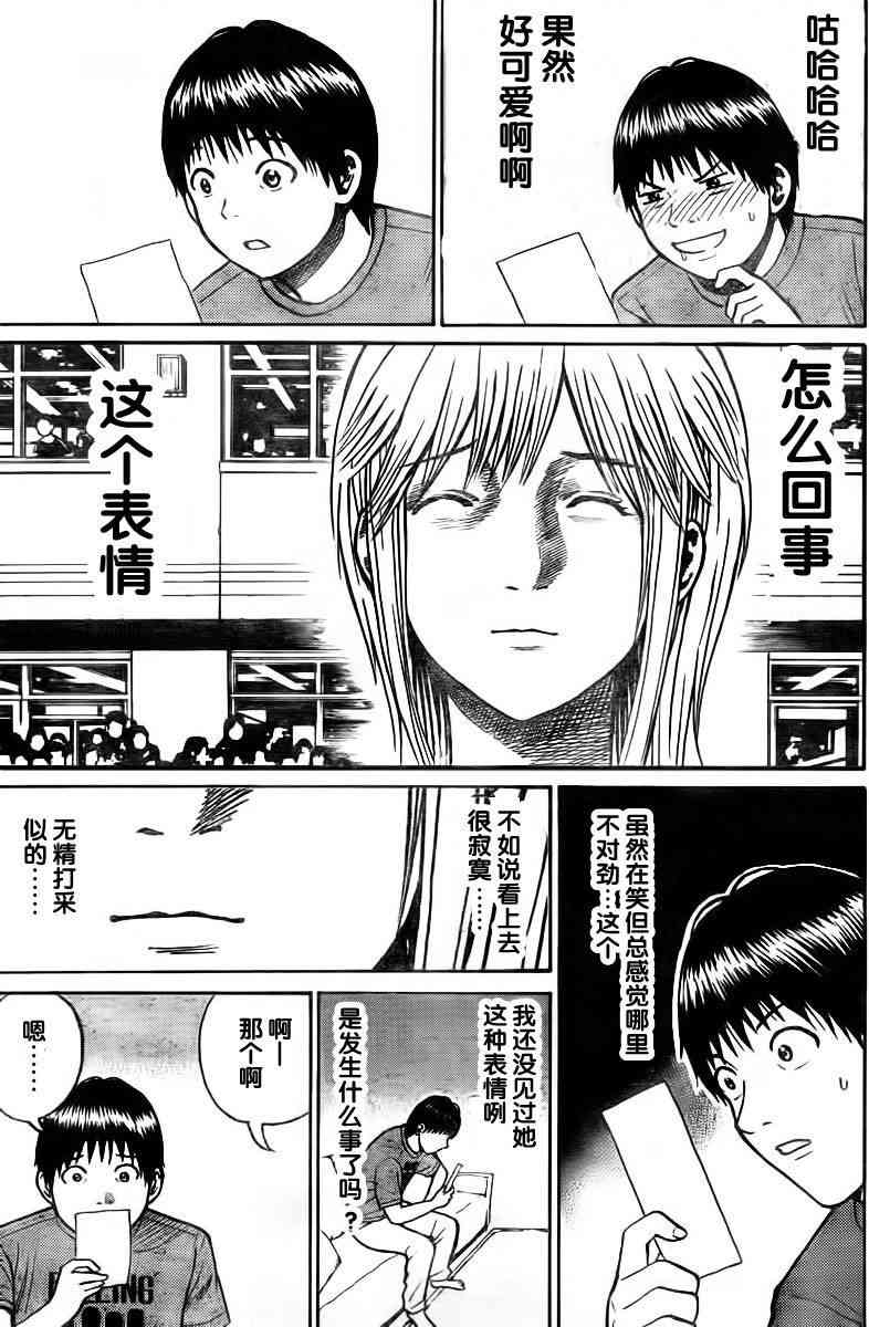 我妻同学是我的老婆 5话 第13页