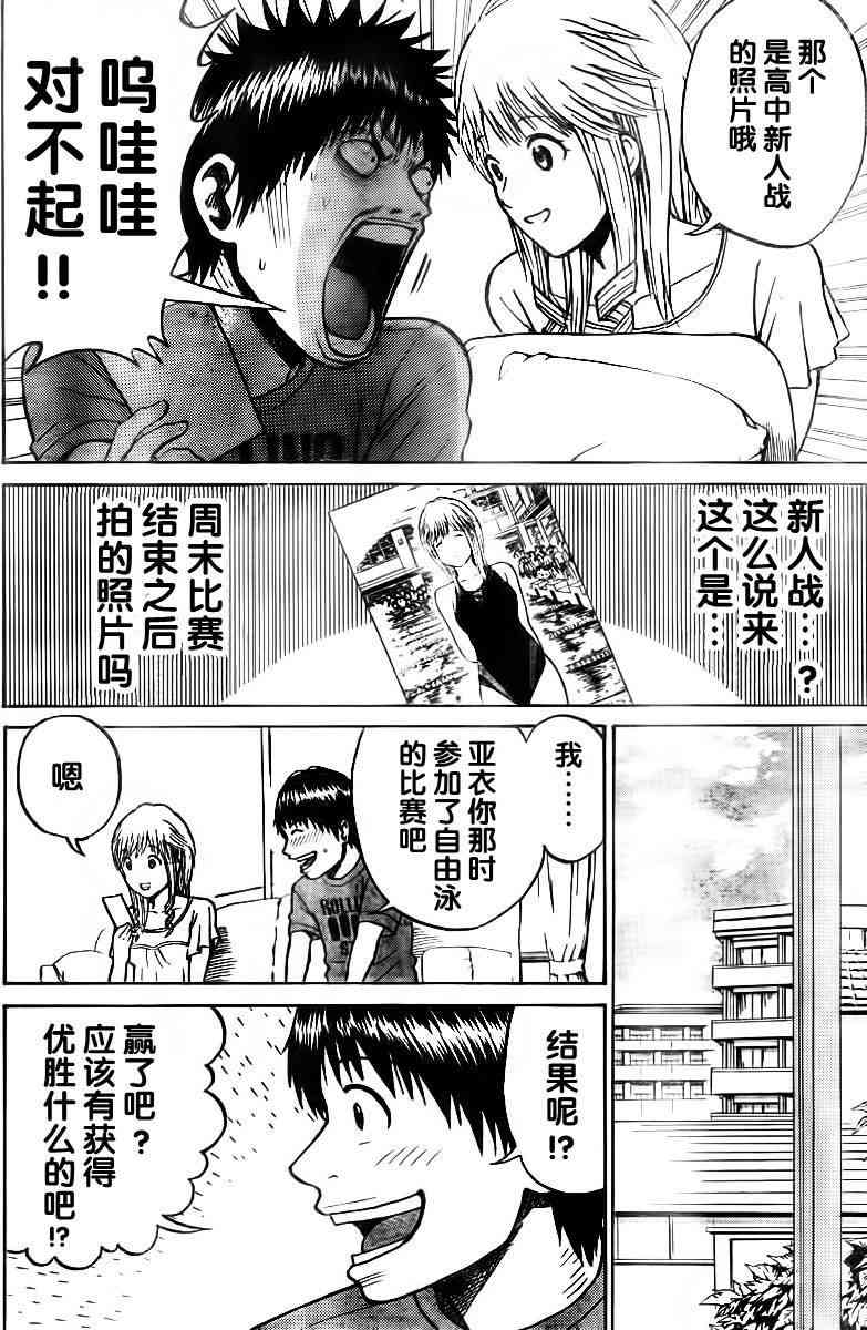 我妻同学是我的老婆 5话 第14页