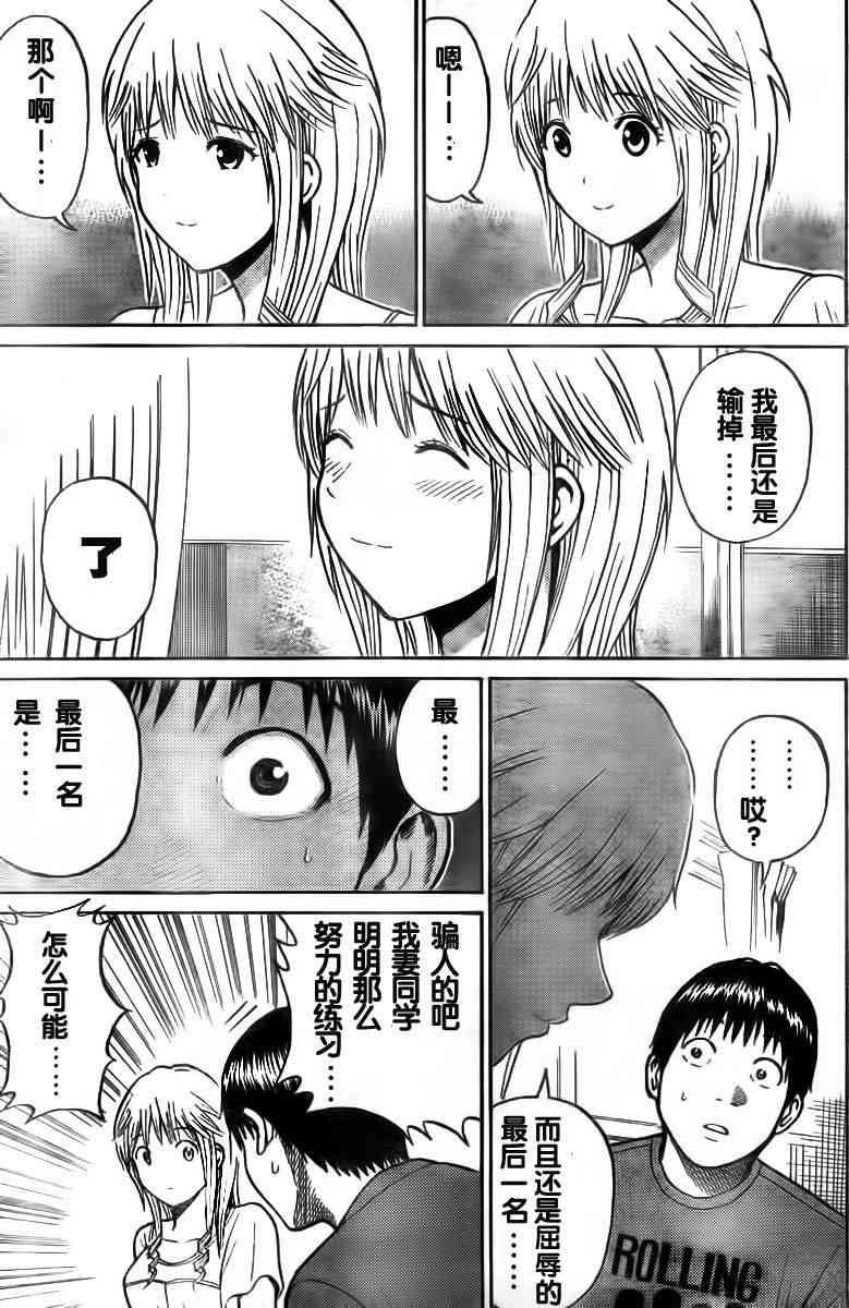 我妻同学是我的老婆 5话 第15页