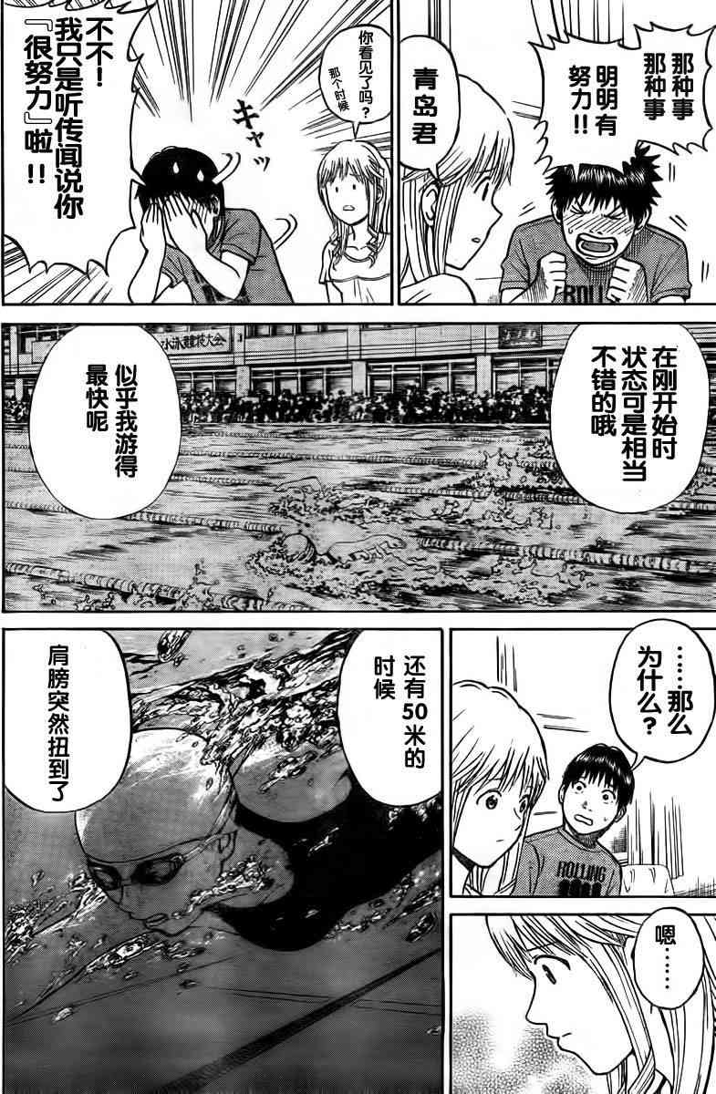 我妻同学是我的老婆 5话 第16页