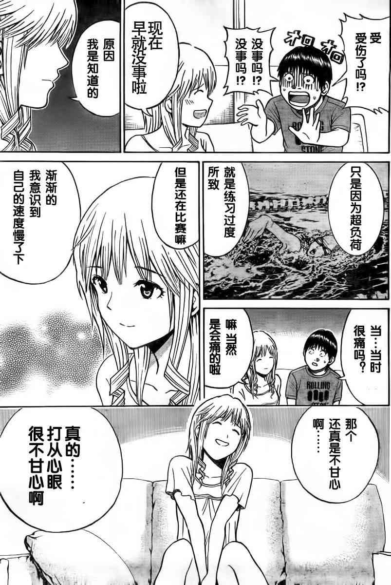 我妻同学是我的老婆 5话 第17页