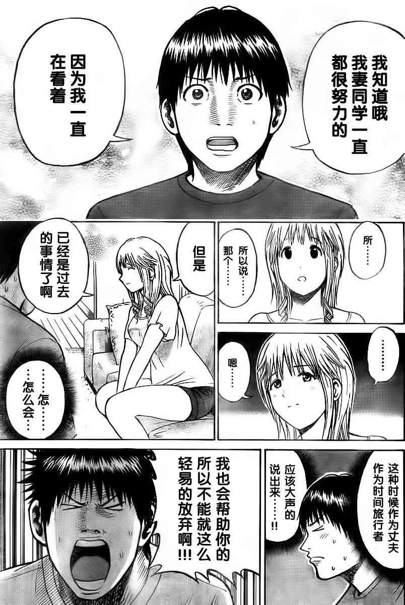 我妻同学是我的老婆 5话 第19页