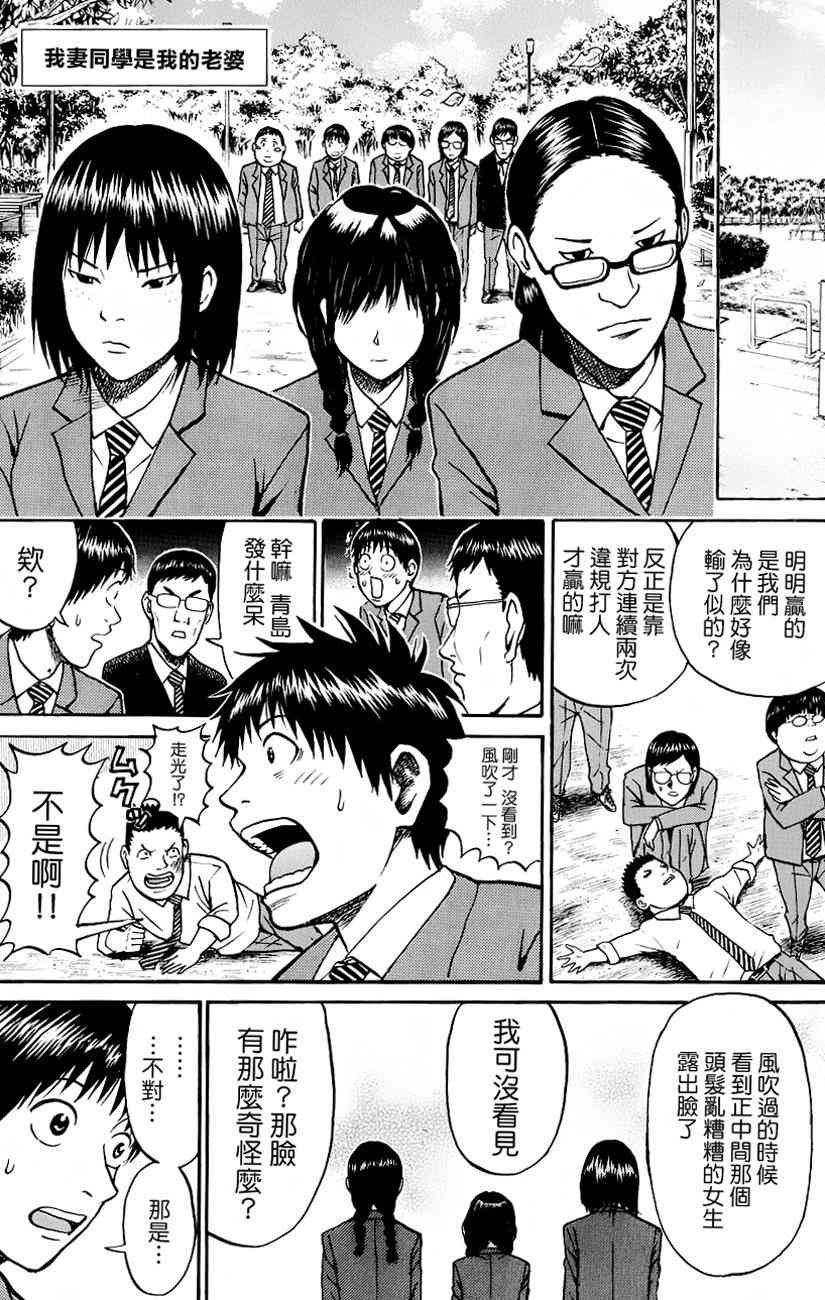 我妻同学是我的老婆37话图