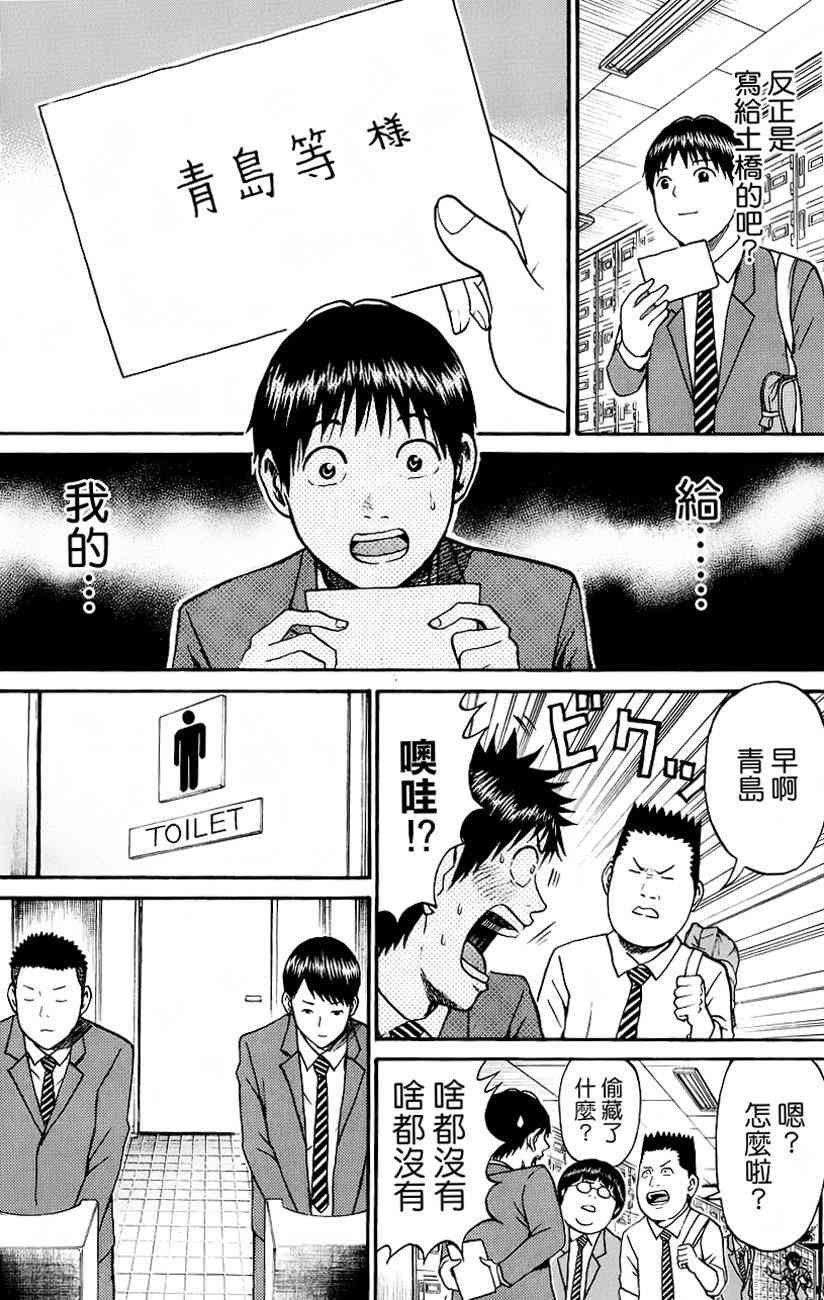 我妻同学是我的老婆 37话 第5页