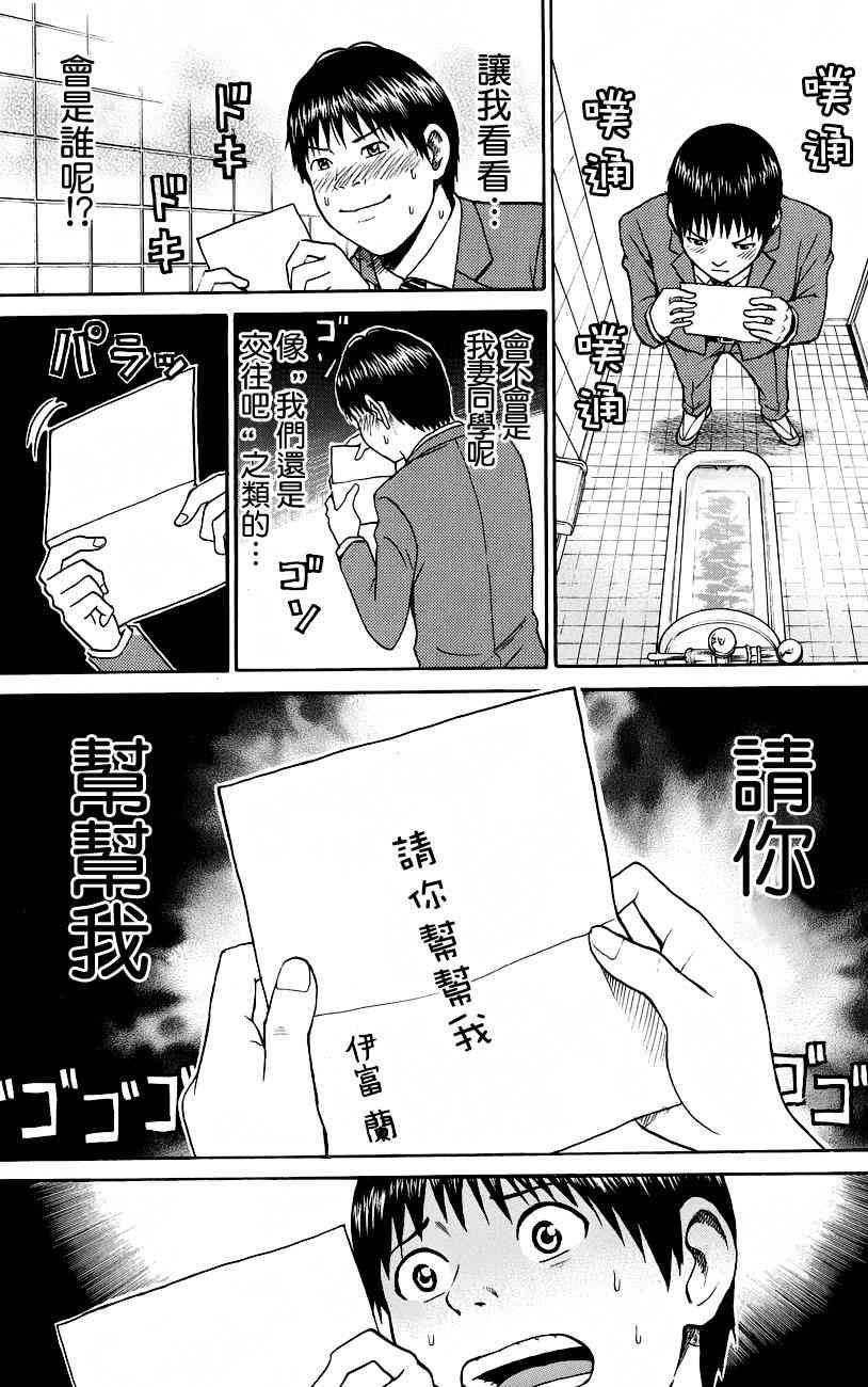 我妻同学是我的老婆 37话 第6页