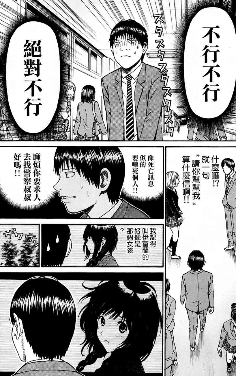 我妻同学是我的老婆 37话 第7页