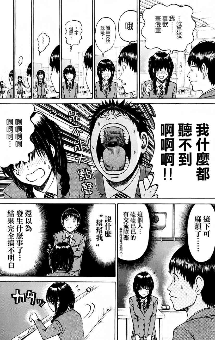 我妻同学是我的老婆 37话 第9页