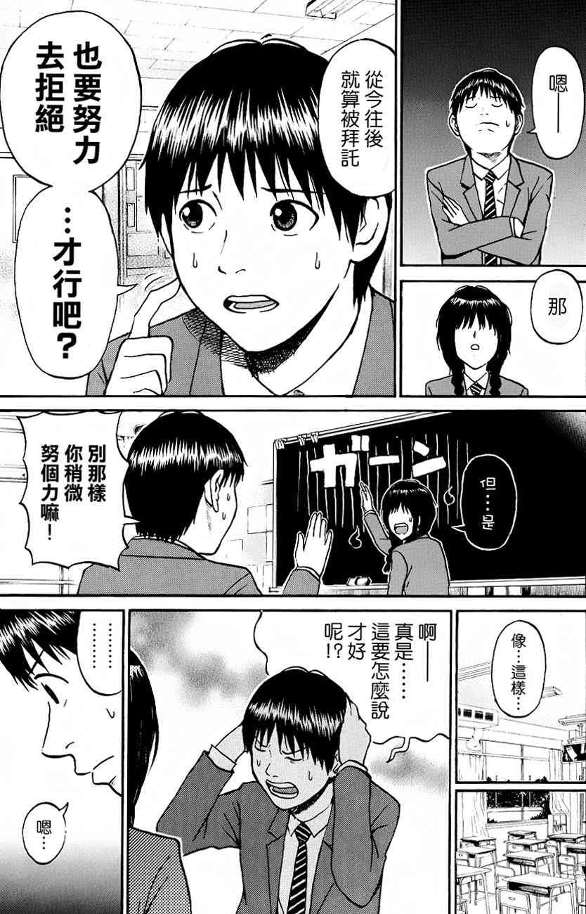 我妻同学是我的老婆 37话 第12页