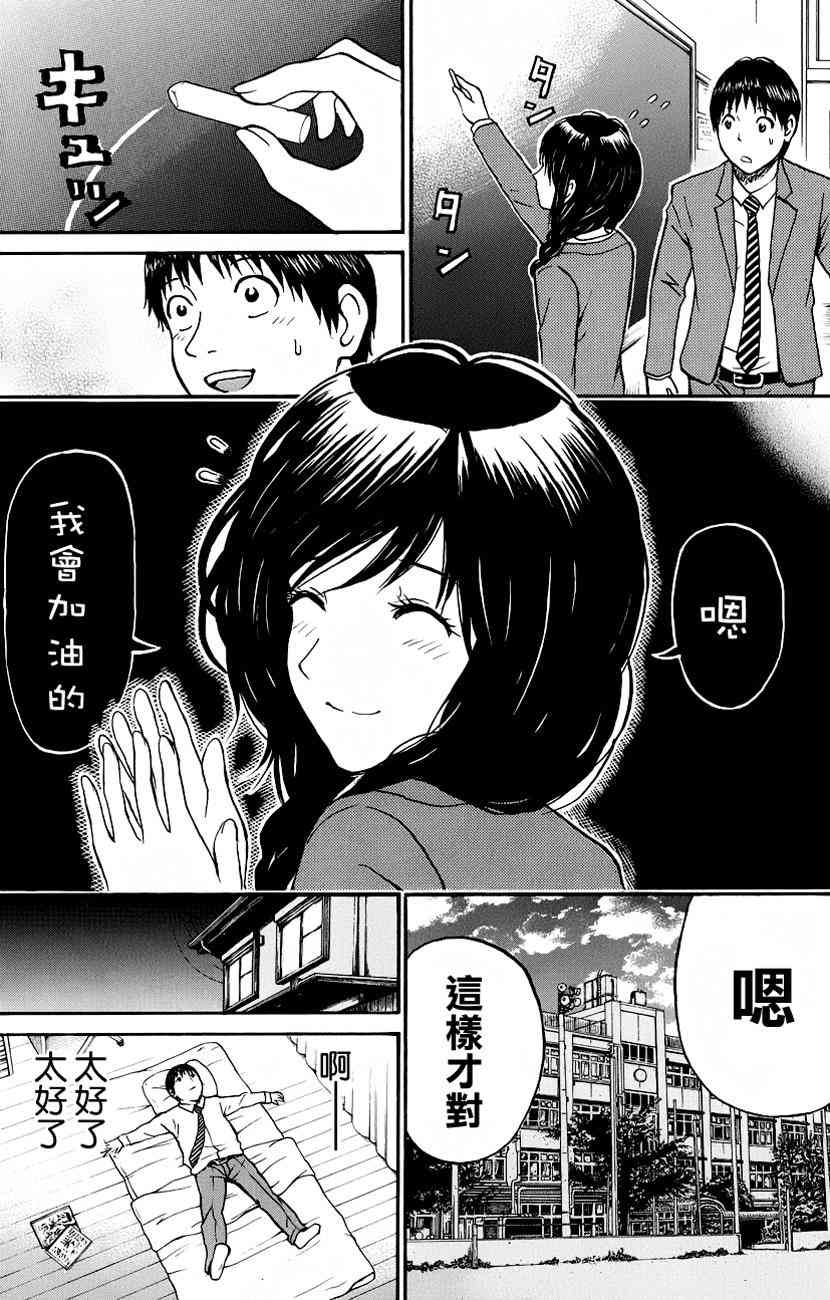 我妻同学是我的老婆 37话 第14页