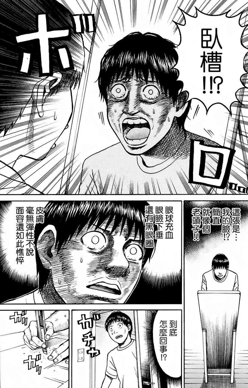 我妻同学是我的老婆 37话 第16页