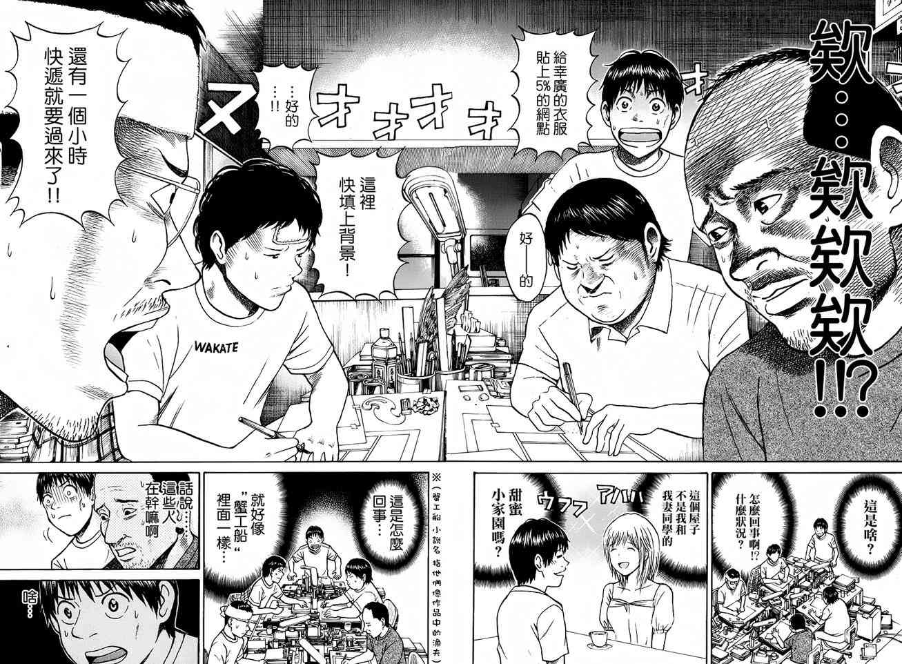 我妻同学是我的老婆 37话 第17页