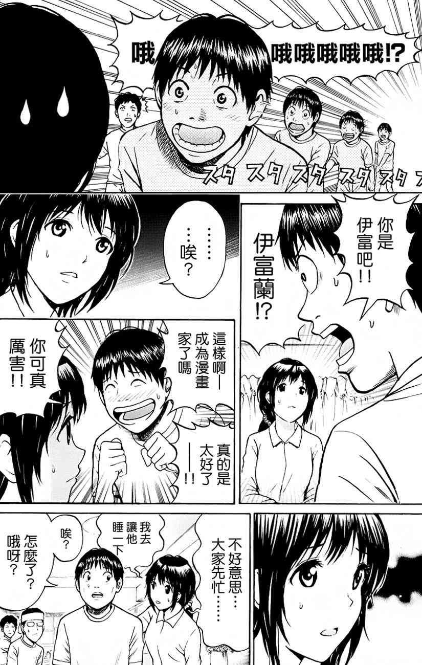 我妻同学是我的老婆 38话 第3页