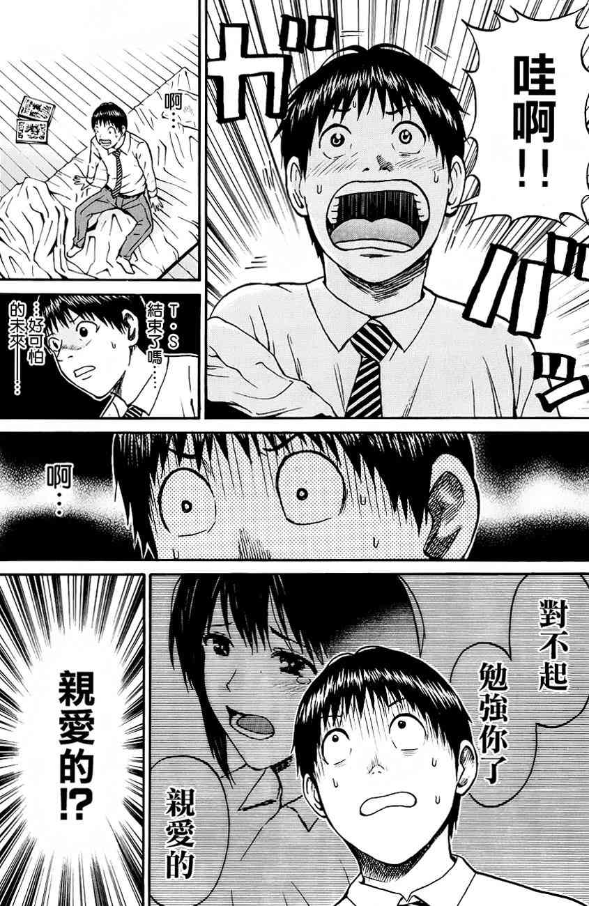 我妻同学是我的老婆 38话 第5页