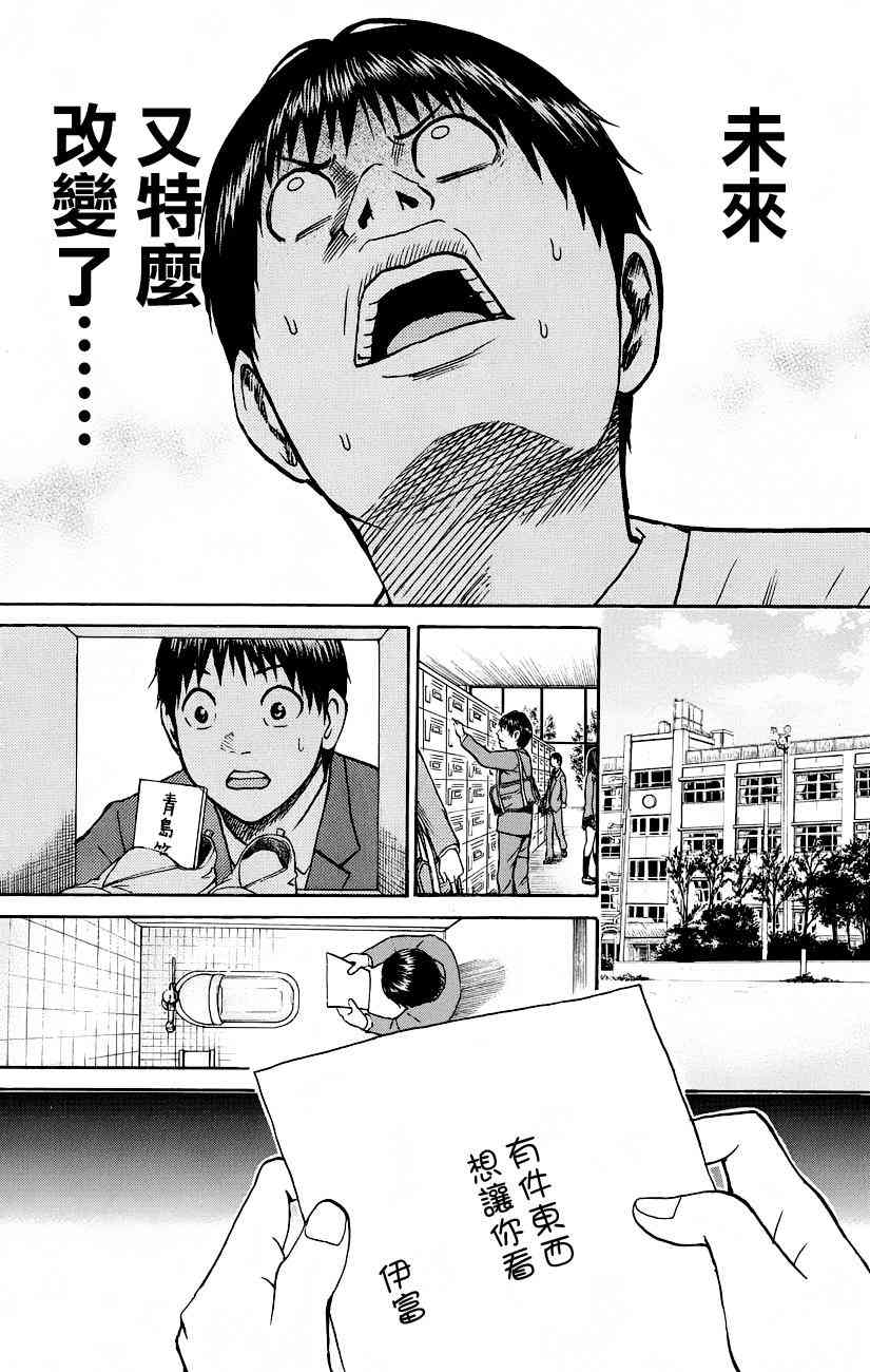 我妻同学是我的老婆 38话 第6页