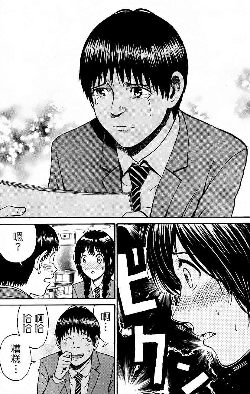 我妻同学是我的老婆 38话 第10页