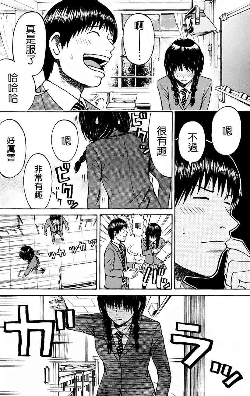 我妻同学是我的老婆 38话 第11页