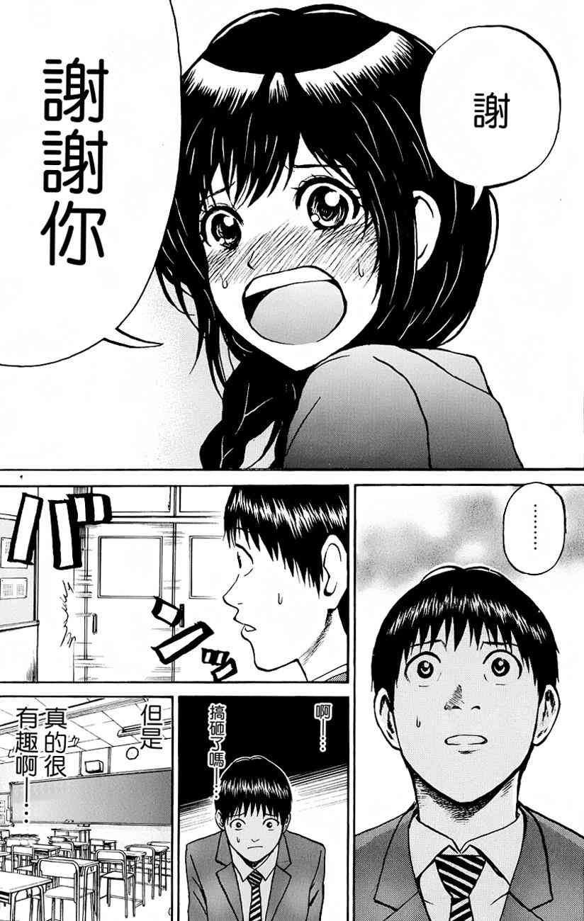 我妻同学是我的老婆 38话 第12页