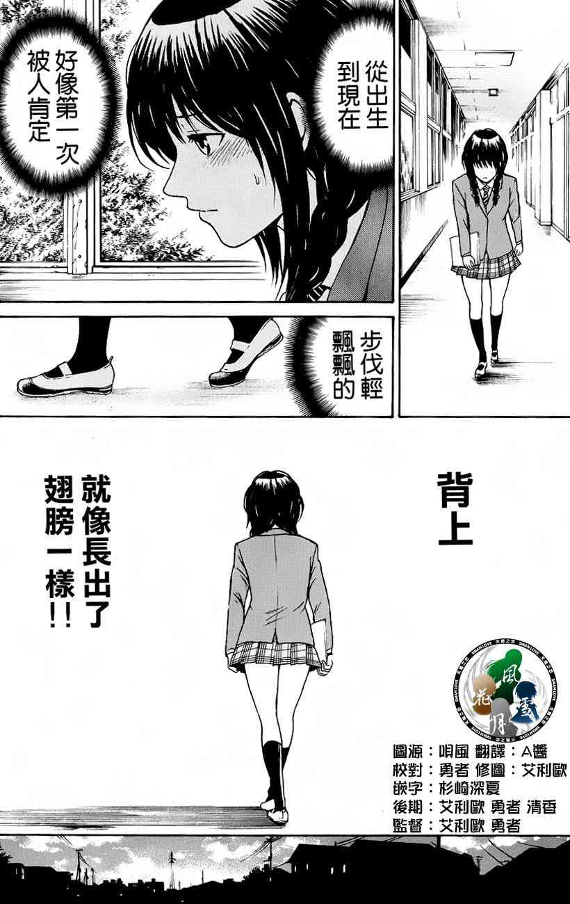 我妻同学是我的老婆 38话 第13页