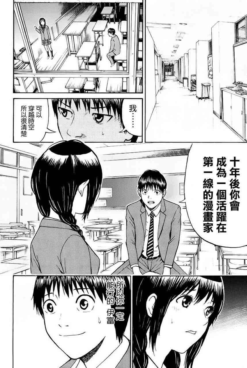 我妻同学是我的老婆 39话 第1页