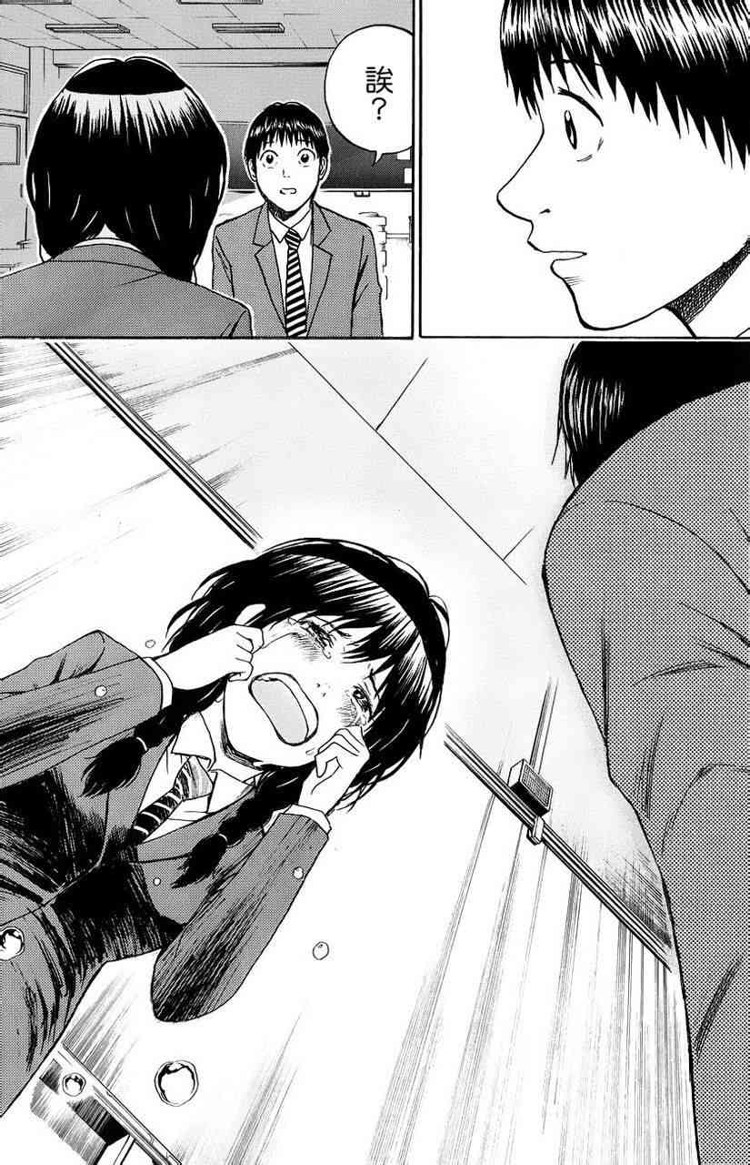 我妻同学是我的老婆 39话 第5页