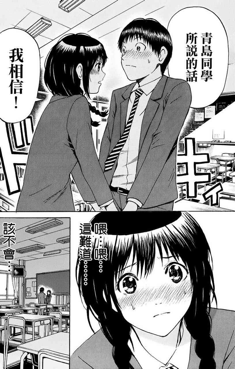 我妻同学是我的老婆 39话 第7页