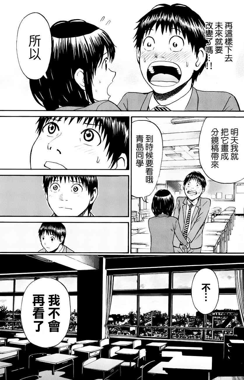 我妻同学是我的老婆 39话 第8页