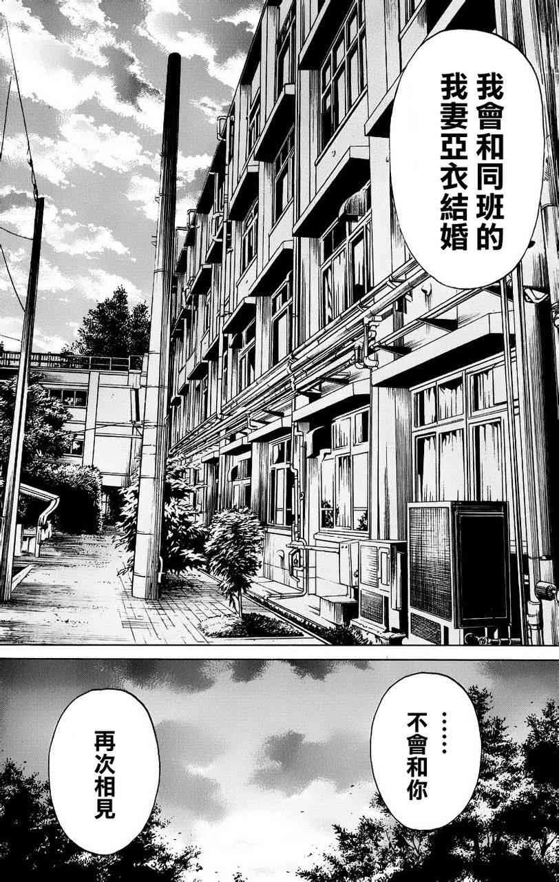 我妻同学是我的老婆 39话 第11页