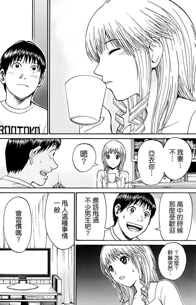 我妻同学是我的老婆 39话 第15页