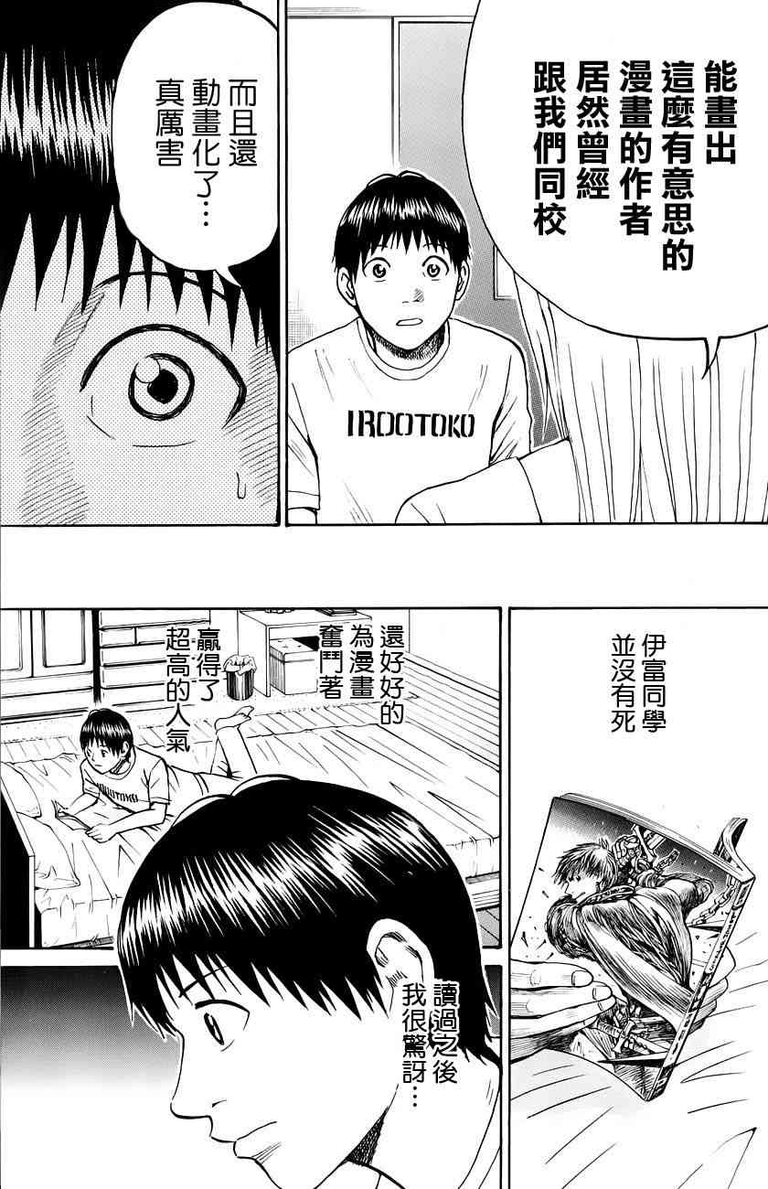 我妻同学是我的老婆 39话 第18页